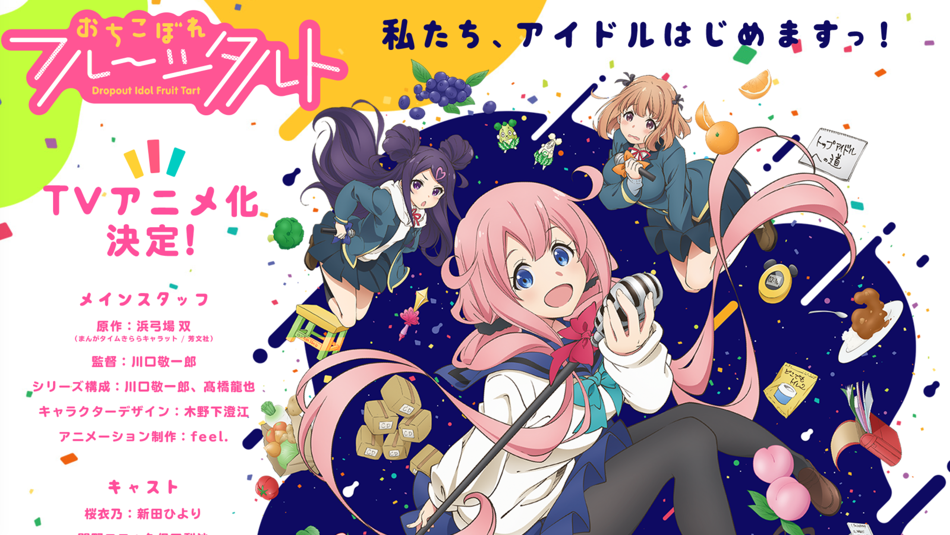 きらら おちフルアニメ公式サイトが開設 キービジュも公開 きらファン きらファン攻略まとめ やるデース 速報 きららファンタジア きらら おちフルアニメ公式サイトが開設 キービジュも公開 きらファン きらファン攻略まとめ やるデース 速報 きららファンタジア