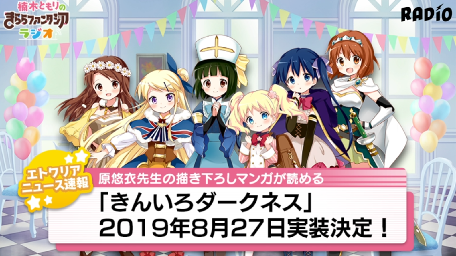 きらら 遅くなったけど昨日のきららジオ情報 8 27 きんモザ作家クエスト開始だー きらファン きらファン攻略まとめ やるデース 速報 きららファンタジア きらら 遅くなったけど昨日のきららジオ情報 8 27 きんモザ作家クエスト開始だー きらファン きらファン攻略まとめ やるデース 速報 きららファンタジア