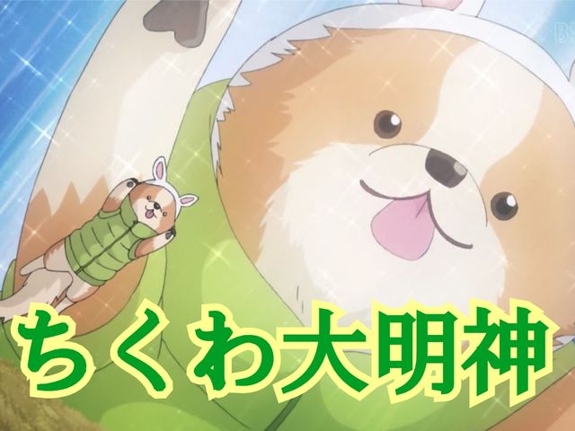 きらファン ちくわ大明神 このネタが今やゆるキャン を連想させてしまうw きらファン攻略まとめ やるデース 速報 きららファンタジア きらファン ちくわ大明神 このネタが今やゆるキャン を連想させてしまうw きらファン攻略まとめ やるデース 速報 きららファンタジア
