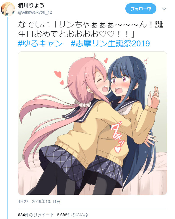 きらら 本日10月1日はゆるキャン しまりんの誕生日 イラストいっぱいやで きらファン きらファン攻略まとめ やるデース 速報 きららファンタジア きらら 本日10月1日はゆるキャン しまりんの誕生日 イラストいっぱいやで きらファン きらファン攻略まとめ やるデース 速報 きららファンタジア