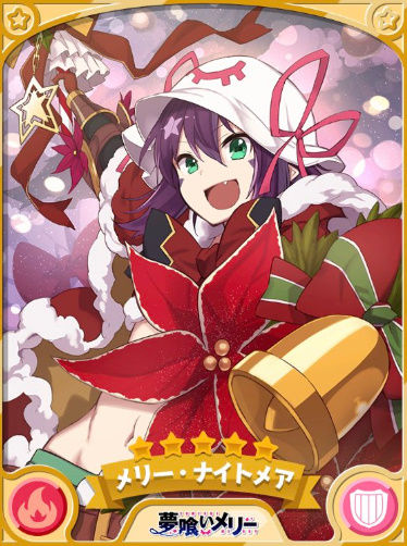 きらファン クリスマス限定のメリー ナイトメアが何かと可愛い きらファン攻略まとめ やるデース 速報 きららファンタジア きらファン クリスマス限定のメリー ナイトメアが何かと可愛い きらファン攻略まとめ やるデース 速報 きららファンタジア