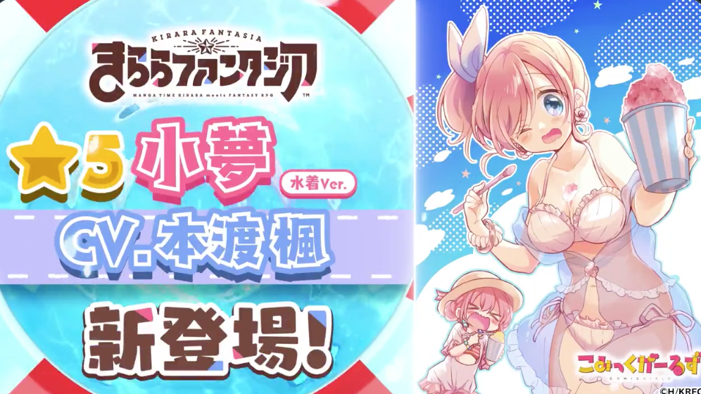 速報 夏後半水着キャラの3人目は こみっくがーるず より小夢 きらファン きらファン攻略まとめ やるデース 速報 きららファンタジア 速報 夏後半水着キャラの3人目は こみっくがーるず より小夢 きらファン きらファン攻略まとめ やるデース 速報 きららファンタジア