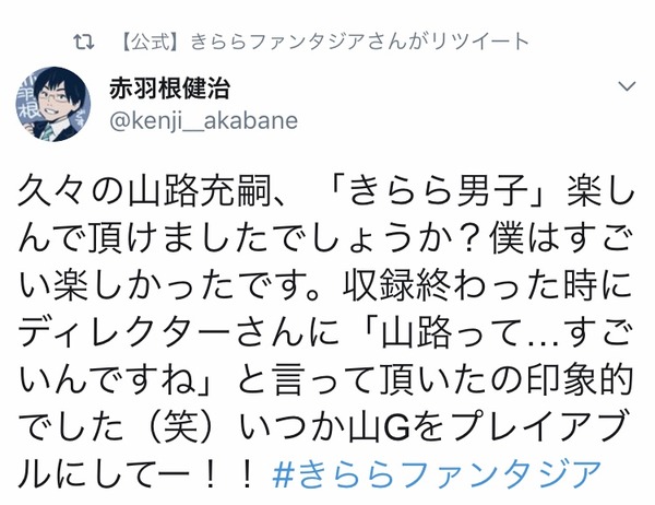 きらファン 三者三葉 山路cv赤羽根健治さんがきららファンにメッセージしてますよ きらファン攻略まとめ やるデース 速報 きららファンタジア きらファン 三者三葉 山路cv赤羽根健治さんがきららファンにメッセージしてますよ きらファン攻略まとめ やるデース 速報 きららファンタジア