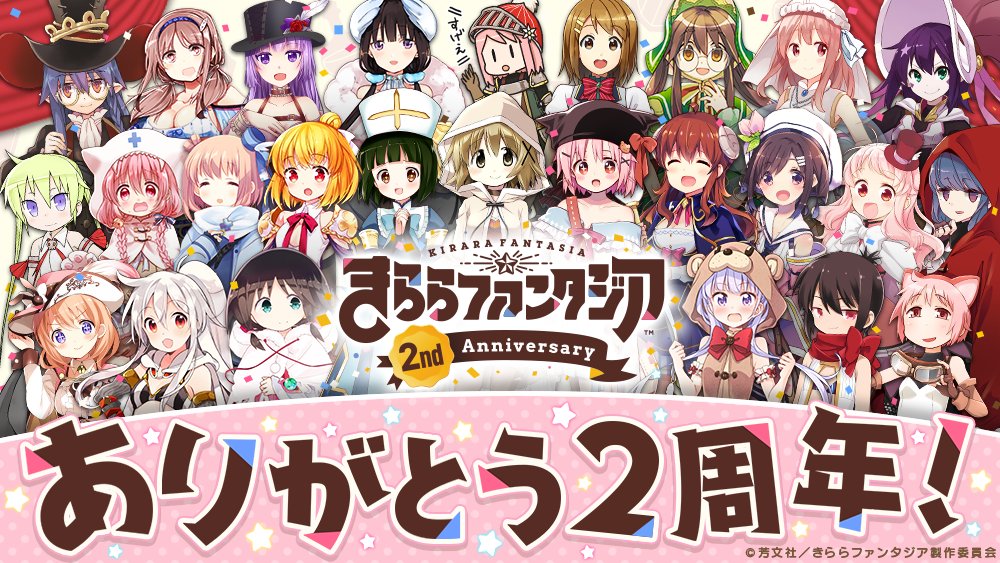 今日から始めるきらファン攻略生活 きらファン攻略まとめ やるデース 速報 きららファンタジア