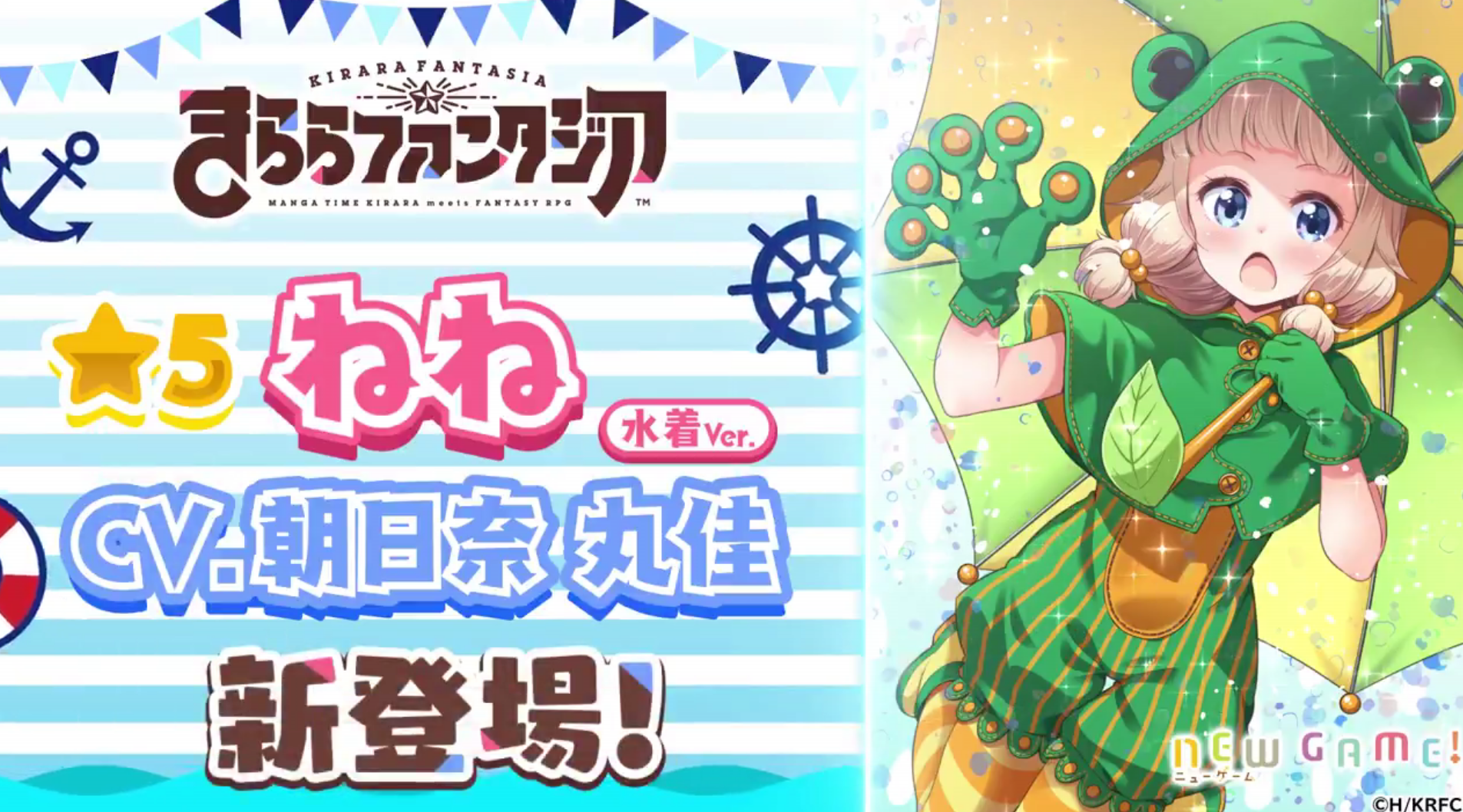 速報 5人目水着参戦キャラクターは New Game ねねっちこと桜ねね まさかのさめっちじゃない でもこれもよきかな きらファン きらファン攻略まとめ やるデース 速報 きららファンタジア 速報 5人目水着参戦キャラクターは New Game ねねっちこと桜ねね まさかのさめっちじゃない でもこれもよきかな きらファン きらファン攻略まとめ やるデース 速報 きららファンタジア