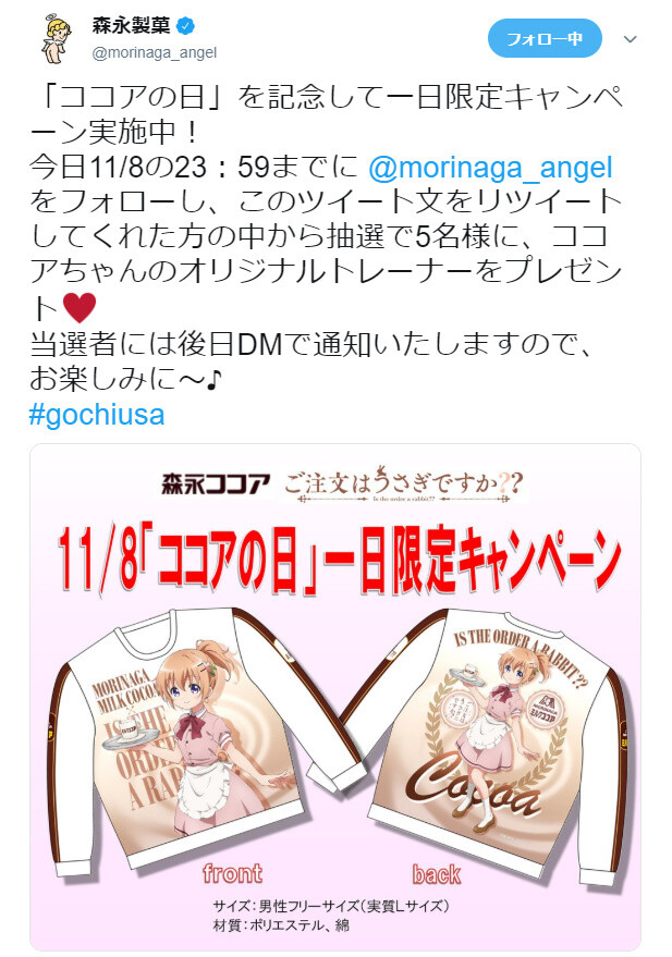 今日だけ 11月8日は ココアの日 キャンペーン ごちうさココアのトレーナープレゼントやってるよ きらら きらファン きらファン攻略まとめ やるデース 速報 きららファンタジア 今日だけ 11月8日は ココアの日 キャンペーン ごちうさココアのトレーナープレゼントやってるよ きらら きらファン きらファン攻略まとめ やるデース 速報 きららファンタジア