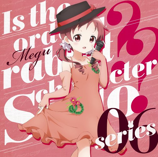 きらファン ごちうさ連続リリース メグ ジャケット公開 素直に可愛い きらファン攻略まとめ やるデース 速報 きららファンタジア