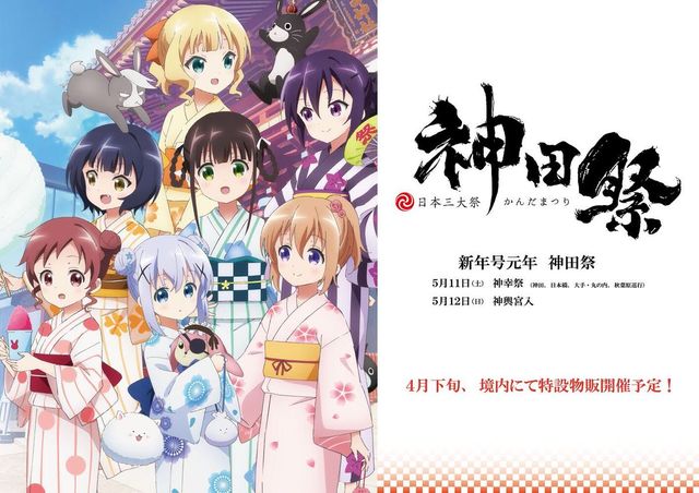 きらファン ごちうさがニコニコで無料配信中 神田祭でコラボ決定 きらファン攻略まとめ やるデース 速報 きららファンタジア きらファン ごちうさがニコニコで無料配信中 神田祭でコラボ決定 きらファン攻略まとめ やるデース 速報 きららファンタジア