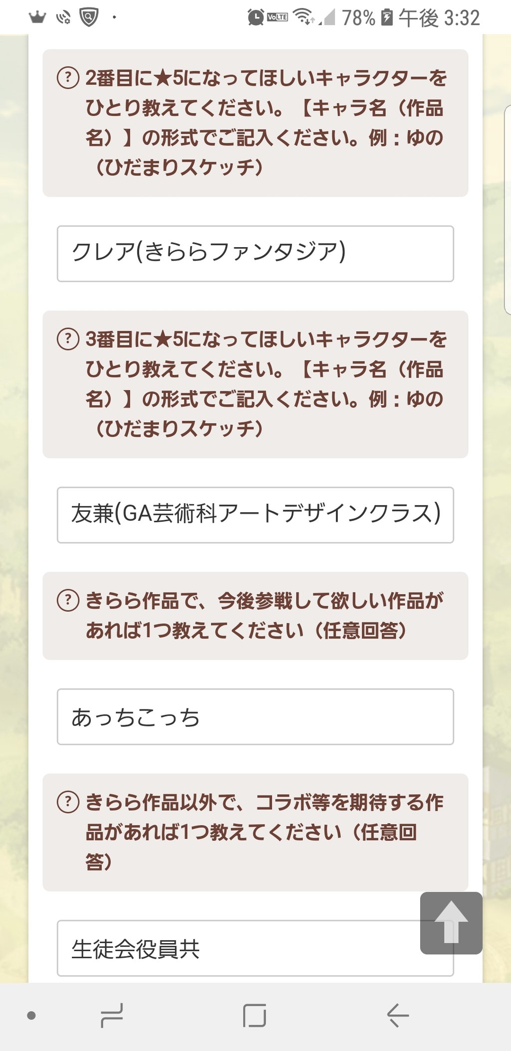 きらファン アンケートにコラボの話もあった流れで色んな意見が出ていたり きらファン攻略まとめ やるデース 速報 きららファンタジア