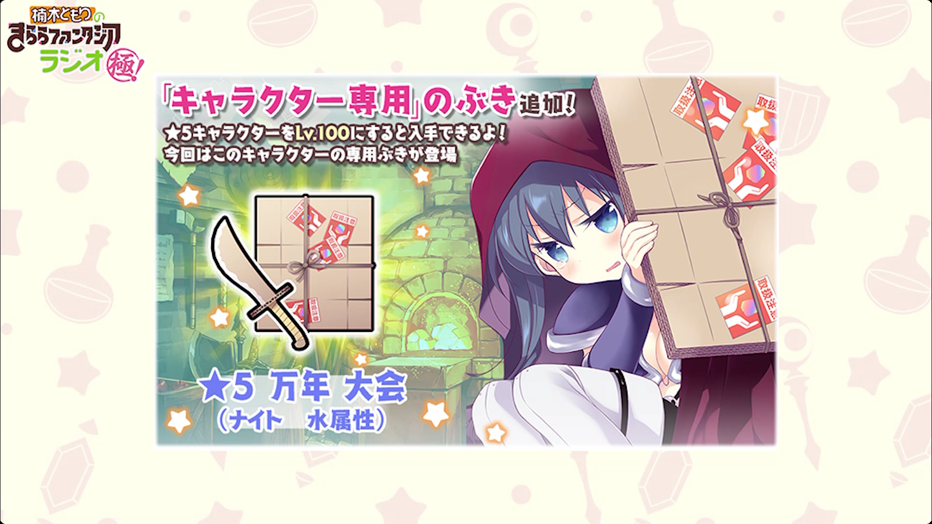 きらら 21 3 分きららジオ極情報まとめ 万年さんとヒバリの専用武器実装 きらファン きらファン攻略まとめ やるデース 速報 きららファンタジア