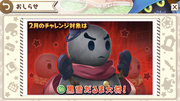 きらファン 今夜24時 今月の週末チャレクエは黒雪だるま大将 既に攻略考察始まってます きらファン攻略まとめ やるデース 速報 きららファンタジア