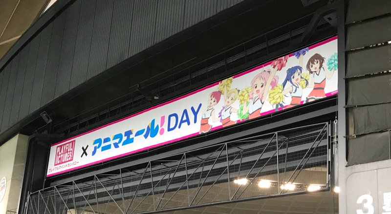 きらファン アニマエール西武ライオンズコラボの内容が報告されています 横断幕かっこいいw きらファン攻略まとめ やるデース 速報 きららファンタジア きらファン アニマエール西武ライオンズコラボの内容が報告されています 横断幕かっこいいw きらファン攻略まとめ やるデース 速報 きららファンタジア