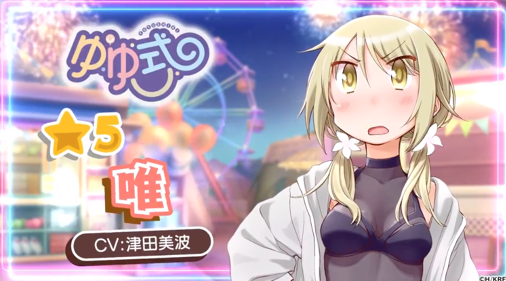 きらら 21年水着キャラの3人目はゆゆ式の唯 これはゆずこと縁にいじられるやつだ きらファン きらファン攻略まとめ やるデース 速報 きららファンタジア きらら 21年水着キャラの3人目はゆゆ式の唯 これはゆずこと縁にいじられるやつだ きらファン きらファン攻略まとめ やるデース 速報 きららファンタジア