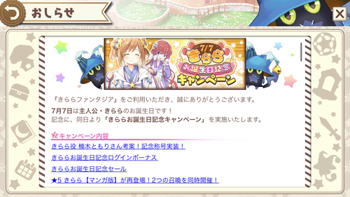 きらら 7 7のきららさん誕生日に合わせてキャンペーン開催 ログインお忘れなく きらファン きらファン攻略まとめ やるデース 速報 きらら ファンタジア きらら 7 7のきららさん誕生日に合わせてキャンペーン開催 ログインお忘れなく きらファン きらファン攻略まとめ やるデース 速報 きらら ファンタジア