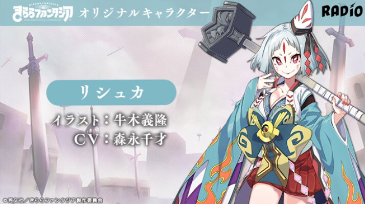 きらら 本日のきららジオ情報 夢喰いメリーイベ登場リシュカ cv森永千才 がメモリアルクエストに きらファン きらファン 攻略まとめ やるデース 速報 きららファンタジア