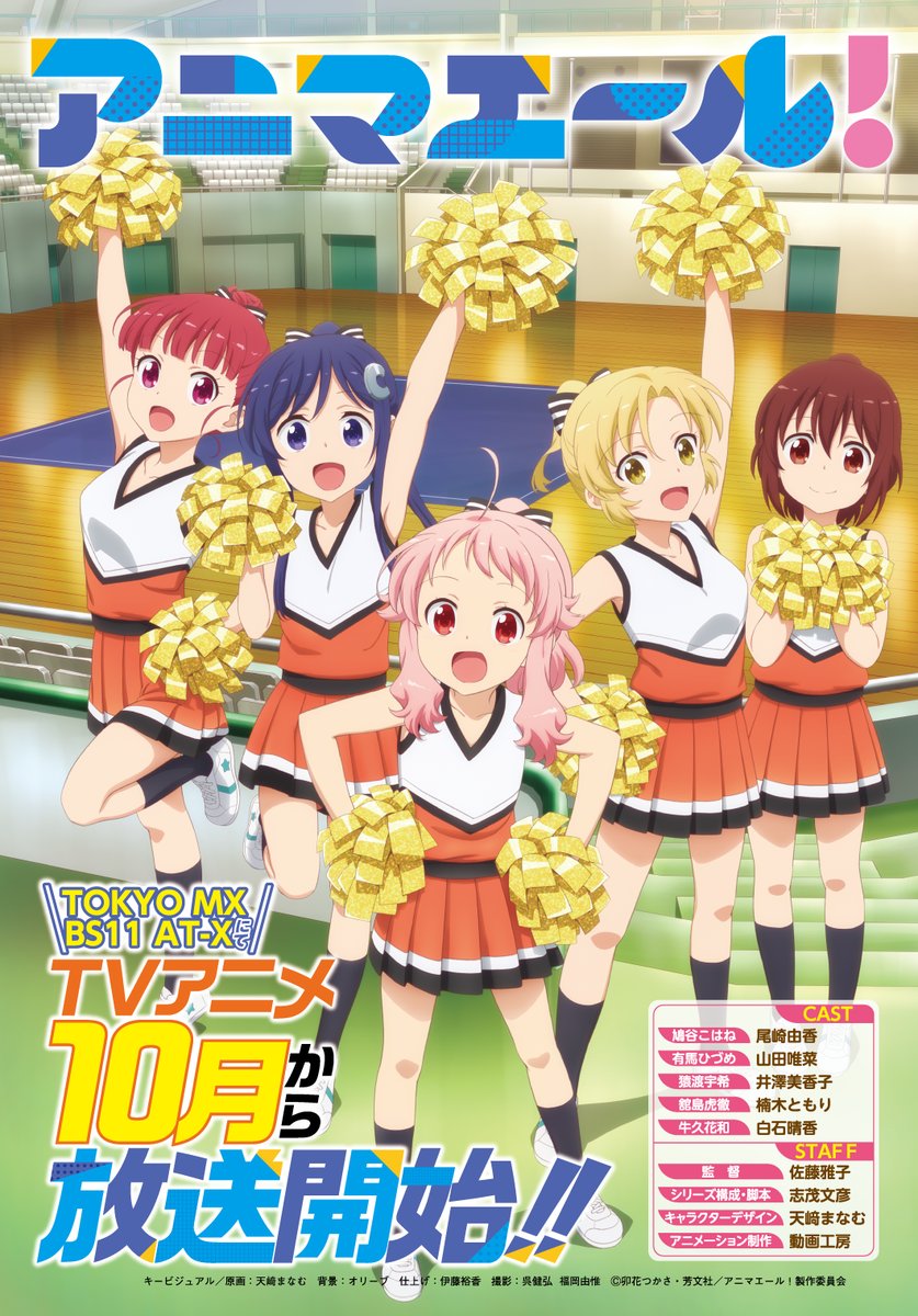 きらファン まんがタイムきららキャラット連載 アニマエール がアニメ化発表 10月から放映だ きらファン攻略まとめ やるデース 速報 きららファンタジア きらファン まんがタイムきららキャラット連載 アニマエール がアニメ化発表 10月から放映だ きらファン攻略まとめ やるデース 速報 きららファンタジア