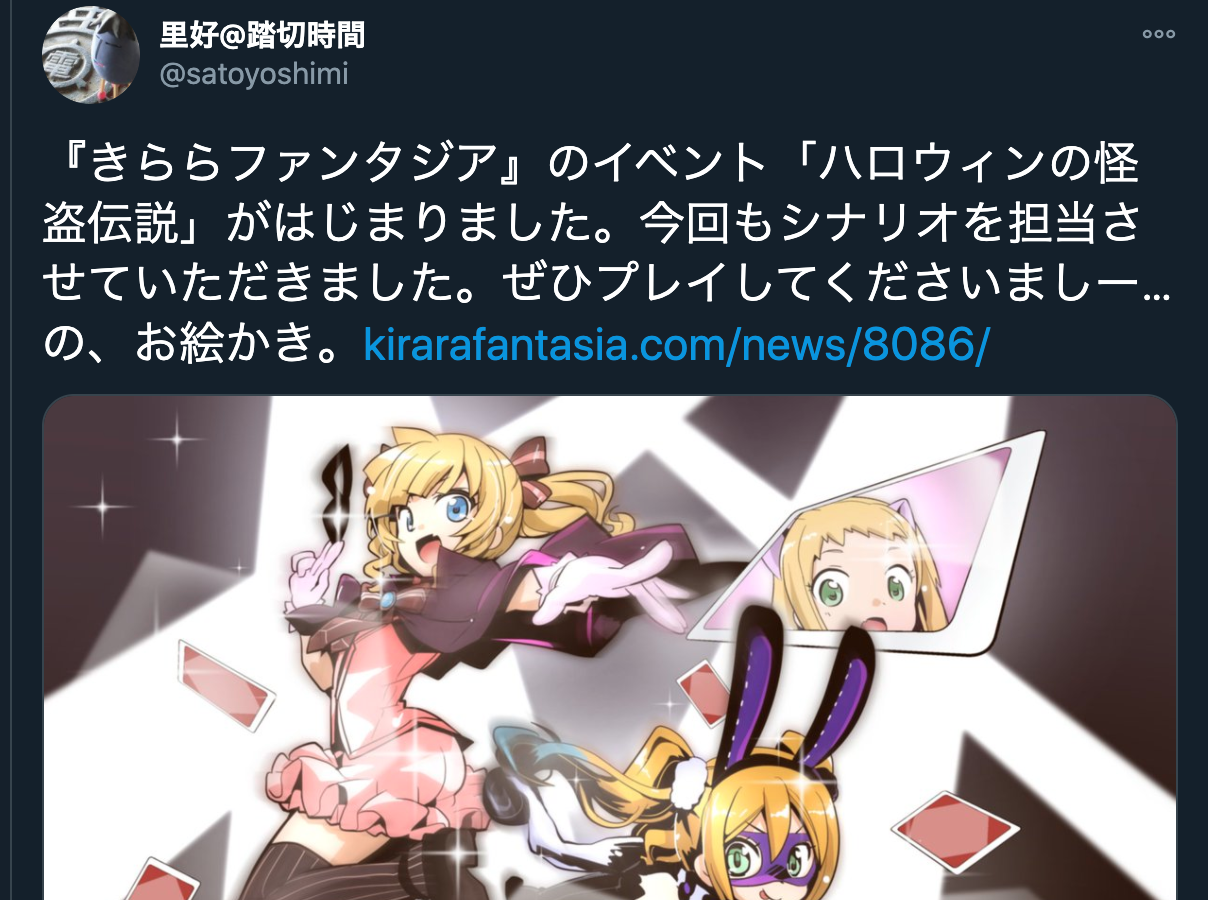 きらら ハロウィンイベントのシナリオ担当の里好先生から怪盗組の絵が供給されているのはみた 溢れる疾走感 きらファン きらファン攻略まとめ やるデース 速報 きららファンタジア きらら ハロウィンイベントのシナリオ担当の里好先生から怪盗組の絵が供給されているのはみた 溢れる疾走感 きらファン きらファン攻略まとめ やるデース 速報 きららファンタジア