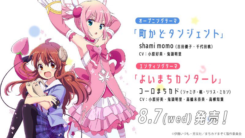 カド 円盤 ぞ 売上 ま く まち