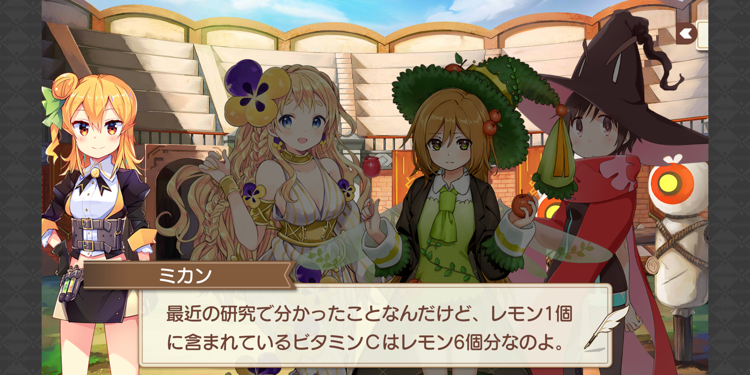 きらら 異世界饅頭イベ後日談スタート そこの君レモン一個に含まれるビタミンcはレモン6個分だぜ きらファン きらファン攻略まとめ やるデース 速報 きららファンタジア きらら 異世界饅頭イベ後日談スタート そこの君レモン一個に含まれるビタミンcはレモン6個分だぜ きらファン きらファン攻略まとめ やるデース 速報 きららファンタジア