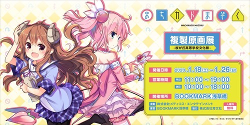 machikado_gengaten_web_fix-1-1024x512