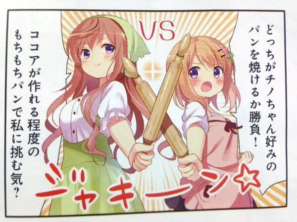 きらファン ごちうさココアとパンに関しての疑問が浮かんが方がいました きらファン攻略まとめ やるデース 速報 きららファンタジア きらファン ごちうさココアとパンに関しての疑問が浮かんが方がいました きらファン攻略まとめ やるデース 速報 きららファンタジア