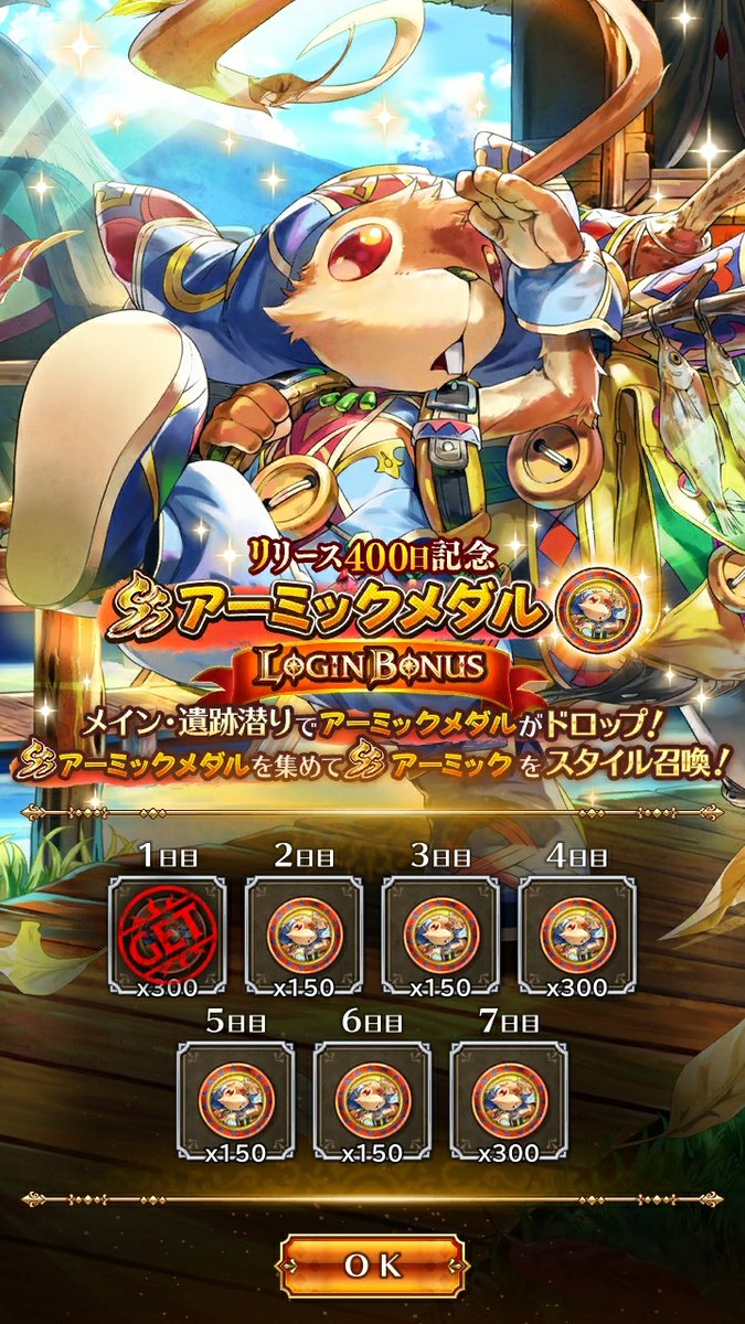 ロマサガrs 本日は連続ログボ４００日の人は00石 そしてアーミックもいるｗ リユニバース ロマサガrs攻略まとめボストン速報