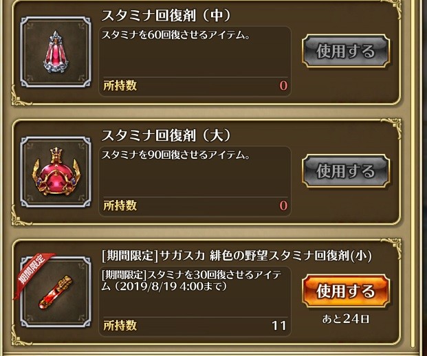 ロマサガrs 育成 イベントでスタミナ消費が激しい スタミナ剤が足りない ２４時間スタ無限チケットとか欲しいな リユニ ロマサガrs 攻略まとめボストン速報