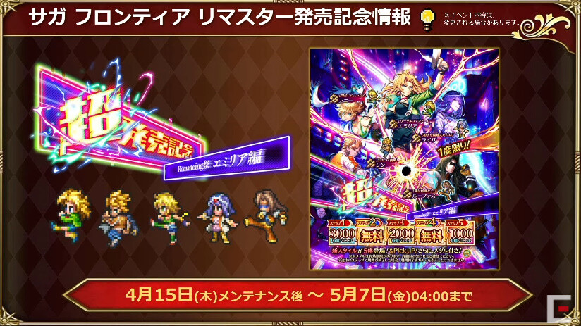 ロマサガrs 新ガチャのサガフロ エミリア編 ヒューズ編 サガ魂ガチャ メカ編 どれ引こうか悩ましすぎる ロマサガrs攻略まとめボストン速報 リユニ ロマサガrs 新ガチャのサガフロ エミリア編 ヒューズ編 サガ魂ガチャ メカ編 どれ引こうか悩ましすぎる ロマサガrs攻略まとめボストン速報 リユニ