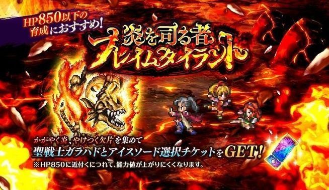 ロマサガrs 現在予想されているフレイムタイラント戦に向けて攻略が既に進行中 どんな技が来るかも楽しみだｗ リユニバース ロマサガrs攻略まとめボストン速報 リユニ