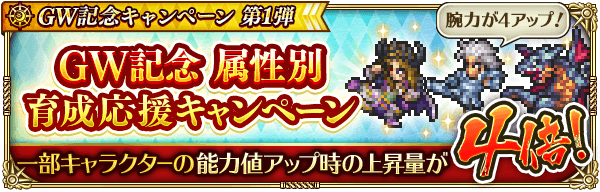 ロマサガrs 属性別育成応援キャンペーン本日から打属性が4倍 誰を連れて行こう リユニバース ロマサガrs攻略まとめボストン速報 リユニ ロマサガrs 属性別育成応援キャンペーン本日から打属性が4倍 誰を連れて行こう リユニバース ロマサガrs攻略まとめボストン速報 リユニ