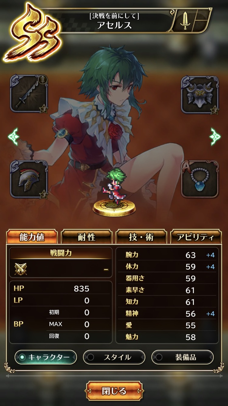 ロマサガrs 白薔薇姫 アセルスの知力育成報告 裏道場も合わせると60台後半もいけるな リユニ ロマサガrs攻略まとめボストン速報 リユニ