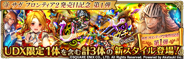 ロマサガrs プラチナガチャに移動するキャラはもっと増やしてほしい 引けるかは別の話だけど リユニバース