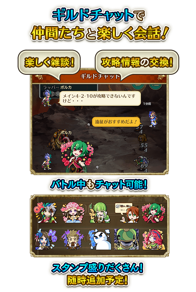 ロマサガrs メンテナンスが終わったらギルド解放か スタンプがどうなるか楽しみ リユニバース ロマサガrs攻略まとめボストン速報 リユニ