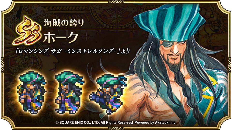 ロマサガrs ツヴァイク追加ステージで縦攻撃が有効で限定ホークの重要が急増中 斬キャラとしても強い リユニ ロマサガrs 攻略まとめボストン速報 リユニ ロマサガrs ツヴァイク追加ステージで縦攻撃が有効で限定ホークの重要が急増中 斬キャラとしても強い リユニ ロマサガrs 攻略まとめボストン速報 リユニ