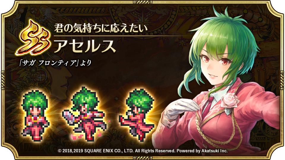 ロマサガrs アセルスっていうだけで育成している人は必ずいる キャラ愛は大事 リユニ ロマサガrs攻略まとめボストン速報 リユニ ロマサガrs アセルスっていうだけで育成している人は必ずいる キャラ愛は大事 リユニ ロマサガrs攻略まとめボストン速報 リユニ
