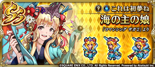 ロマサガrs 海の主の娘とシンドゥのファストバフはいいな そろそろ娘はアップデートして欲しい リユニバース