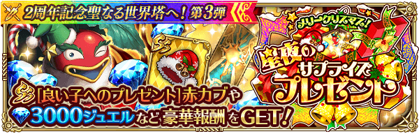 ロマサガrs クリスマスイベントは明日の4時まで とりあえず周回しておく リユニバース ロマサガrs攻略まとめボストン速報