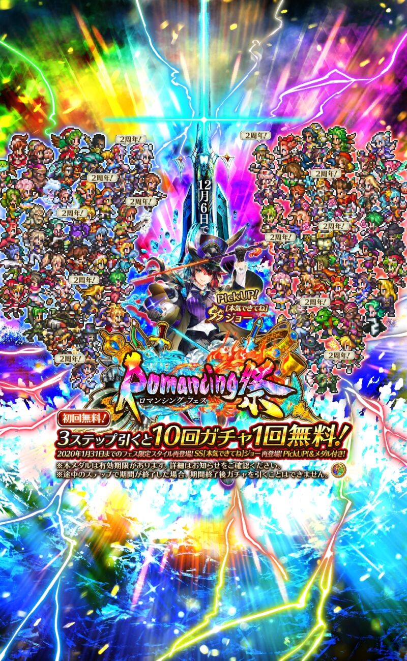 ロマサガrs 6日の復刻ガチャが待ち遠しい 2周年当日だけど新ガチャはないんかな リユニバース ロマサガrs攻略まとめボストン速報 リユニ