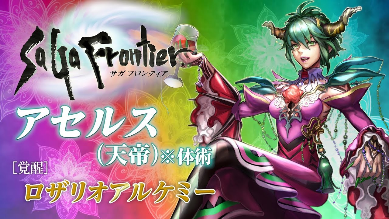 ロマサガrs 妖魔化形態アセルスって何故か出ないよな 需要はあると思う リユニバース ロマサガrs攻略まとめボストン速報 リユニ ロマサガrs 妖魔化形態アセルスって何故か出ないよな 需要はあると思う リユニバース ロマサガrs攻略まとめボストン速報 リユニ