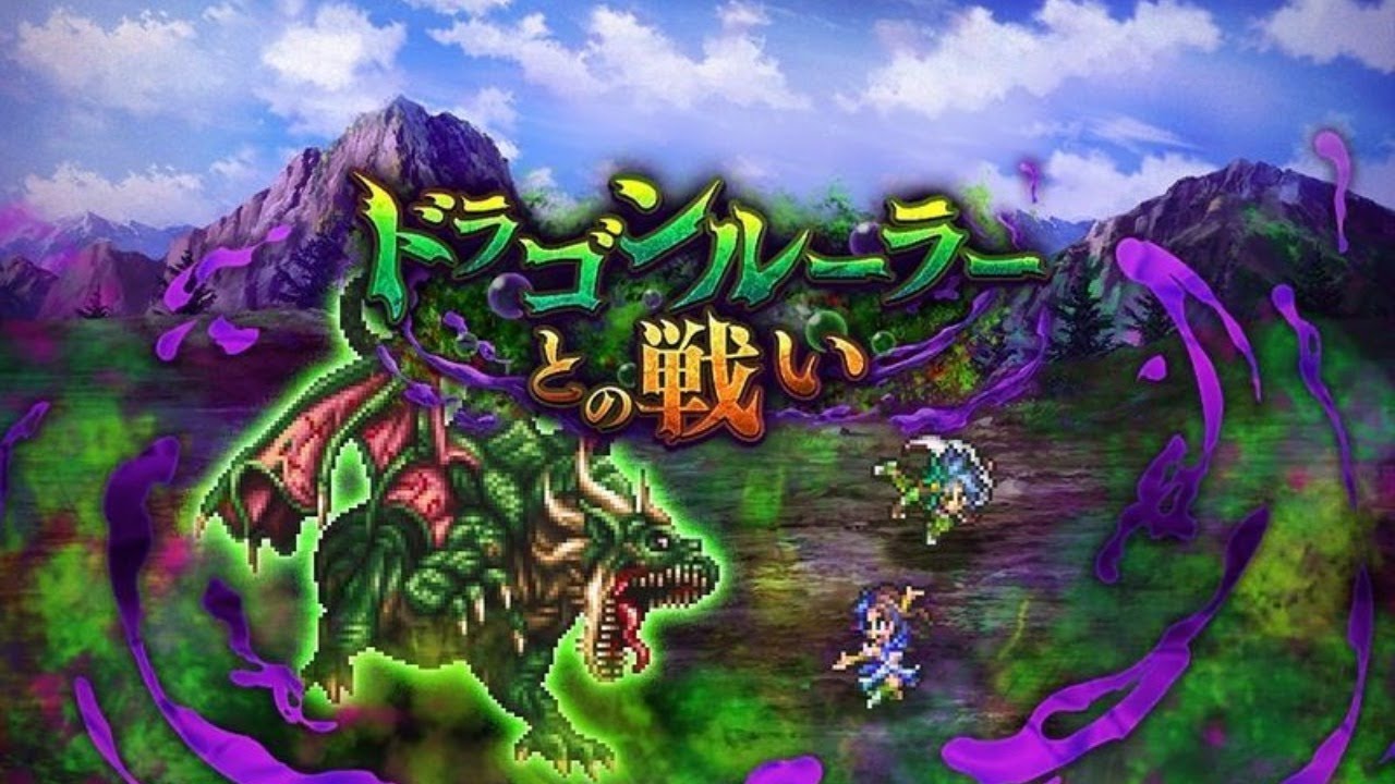 ロマサガrs 今回のドラゴンルーラーのromancingはどうやってオートクリアした リユニバース ロマサガrs攻略まとめボストン速報 リユニ ロマサガrs 今回のドラゴンルーラーのromancingはどうやってオートクリアした リユニバース ロマサガrs攻略まとめボストン速報 リユニ