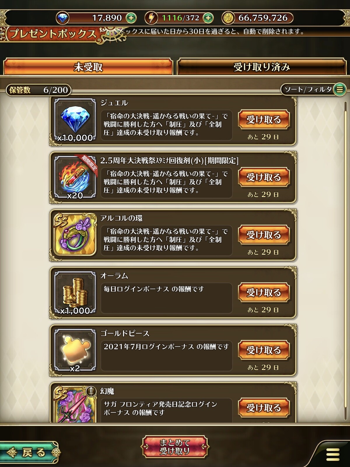 ロマサガrs メンテ開けても10 000ジュエル配布中 これ受け取っても大丈夫かな リユニバース ロマサガrs攻略まとめボストン速報 リユニ ロマサガrs メンテ開けても10 000ジュエル配布中 これ受け取っても大丈夫かな リユニバース ロマサガrs攻略まとめボストン速報 リユニ