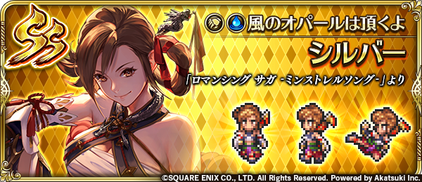 ロマサガrs シルバーの使い道どうしようか リアムとの使い分けするのは厳しそう ロマサガrs攻略まとめボストン速報