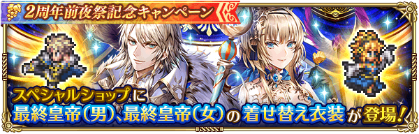ロマサガrs 最終皇帝の着せ替え衣装セットは買った イラスト ドットもいいので欲しい リユニバース ロマサガrs攻略まとめボストン速報 リユニ ロマサガrs 最終皇帝の着せ替え衣装セットは買った イラスト ドットもいいので欲しい リユニバース ロマサガrs攻略まとめボストン速報 リユニ