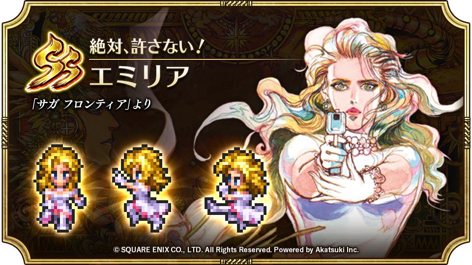 ロマサガrs みんなの意識は明日メンテ明け 実装のssエミリアに 銃装備は注目しておきたい リユニ ロマサガrs攻略まとめボストン速報 リユニ ロマサガrs みんなの意識は明日メンテ明け 実装のssエミリアに 銃装備は注目しておきたい リユニ ロマサガrs攻略まとめボストン速報 リユニ