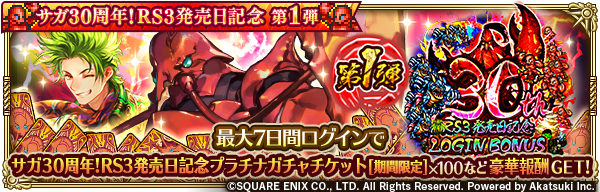 ガチャレポ えび管理人がロマサガ３第一弾ガチャを引いてみました ロマサガrs