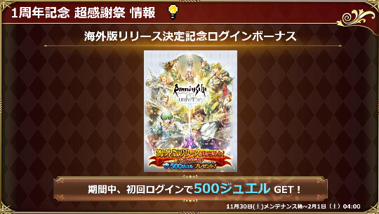 一周年祭 なんと海外配信まで決定 世界では受けるのか単純に気になるユーザー達 ロマサガrs リユニ ロマサガrs攻略まとめボストン速報 リユニ