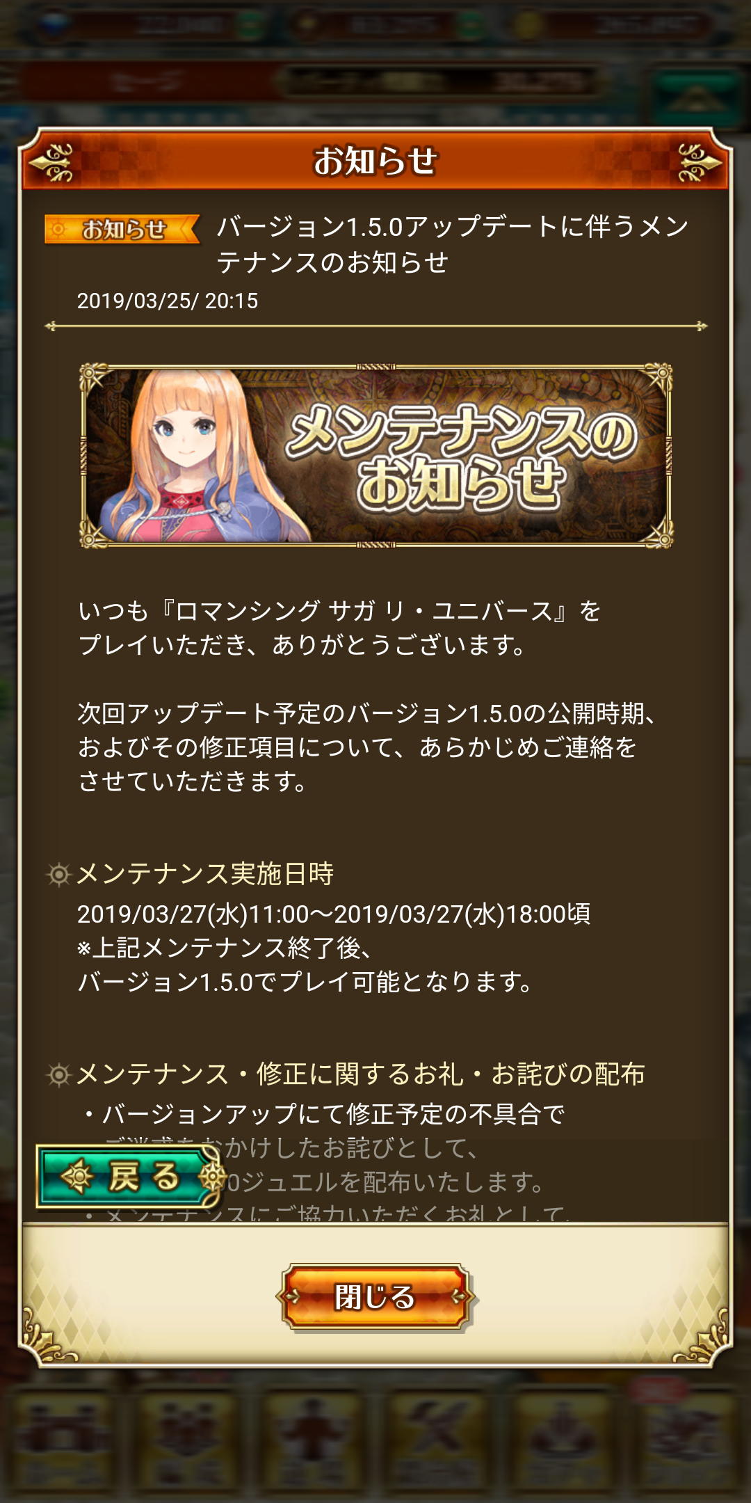 ロマサガrs 明日11 18時までメンテ そして9章が来る お知らせ 内容スクショまとめしました リユニ ロマサガrs攻略まとめボストン速報 リユニ