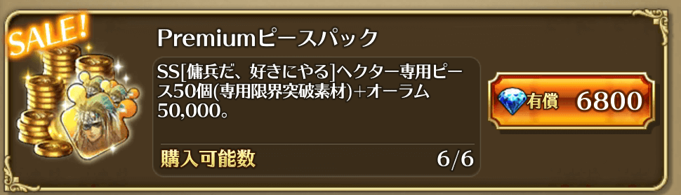 ロマサガrs ヘクターパック買ったら金輪際ヘクターが出なくなるとかなら買う 買った人はいる リユニバース ロマサガrs 攻略まとめボストン速報 リユニ