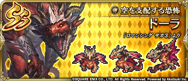 ロマサガrs 新規ユーザーには実感しずらい Ssドーラの強さを探る リユニバース ロマサガrs攻略まとめボストン速報 リユニ ロマサガrs 新規ユーザーには実感しずらい Ssドーラの強さを探る リユニバース ロマサガrs攻略まとめボストン速報 リユニ