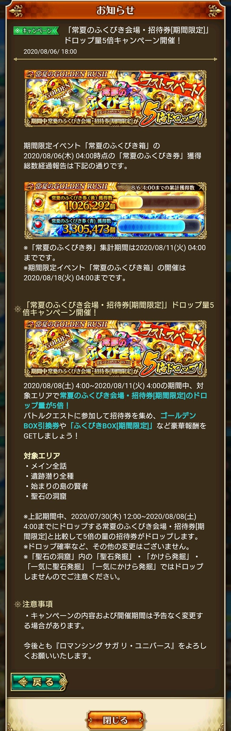 ロマサガrs 常夏のふくびき会場 招待券 期間限定 ドロップ量5倍キャンペーン開催 リユニバース ロマサガrs攻略まとめボストン速報 リユニ